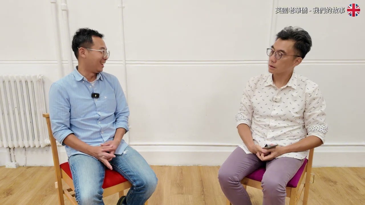 《英國 老華僑 ・我們的故事》ben sir 主持ep4 運動治療師 kk