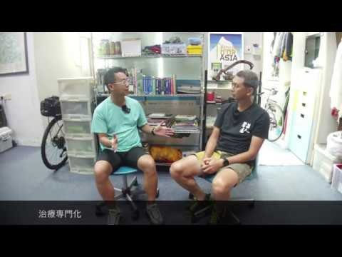 山．訪 （六）運動治療師 k.k liu